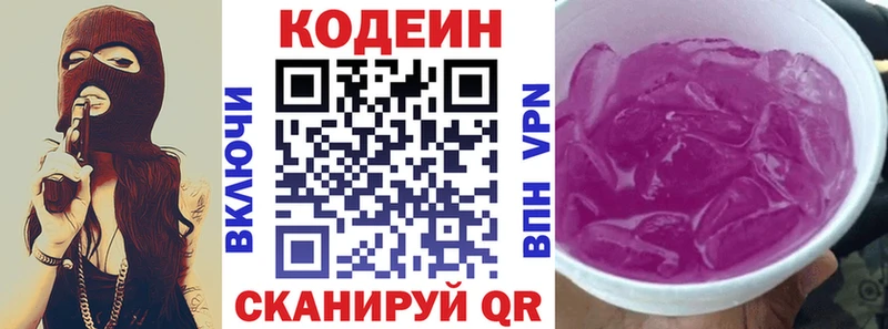 Codein Purple Drank  MEGA рабочий сайт  Заводоуковск 
